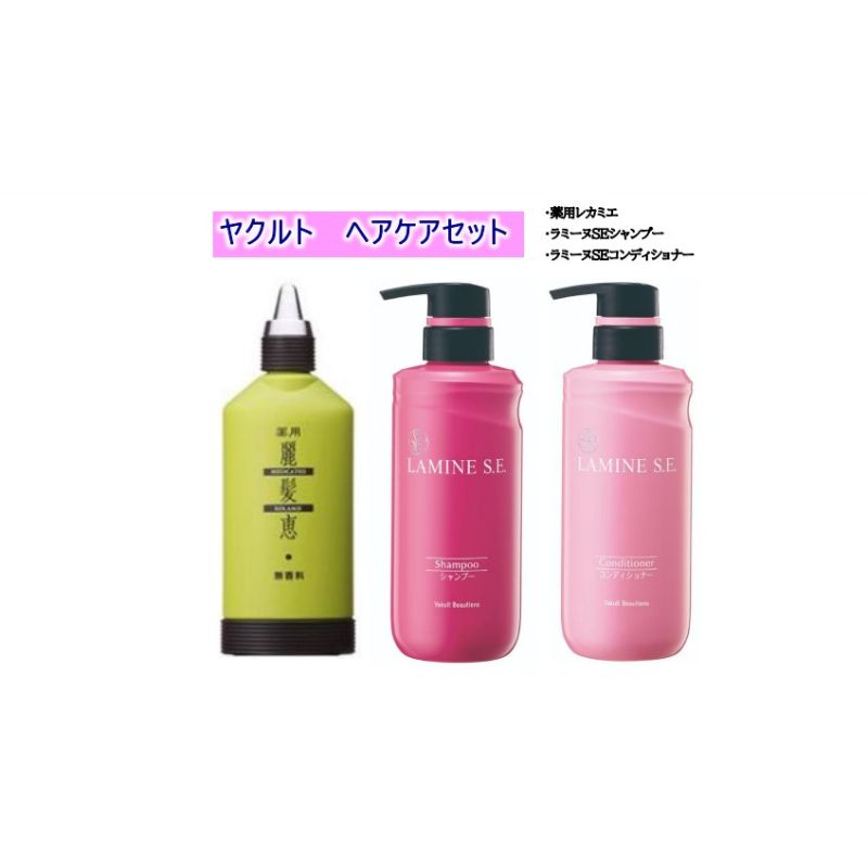 【ふるさと納税】 ヘアケア セット ヤクルト ラミーヌ S.E シャンプー コンディショナー 麗髪恵 育毛剤 美容グッズ 医薬部外品 髪の毛 髪 メンズ レディース ダメージケア ハリ コシ つや 母の日 ギフト 湘南ヤクルト販売株式会社 神奈川 湘南 藤沢