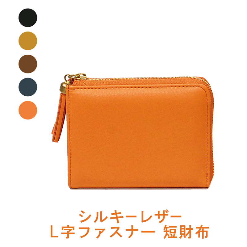 
            [№4631-2678]シルキーレザー L字ファスナー 短財布 【LIME】
          