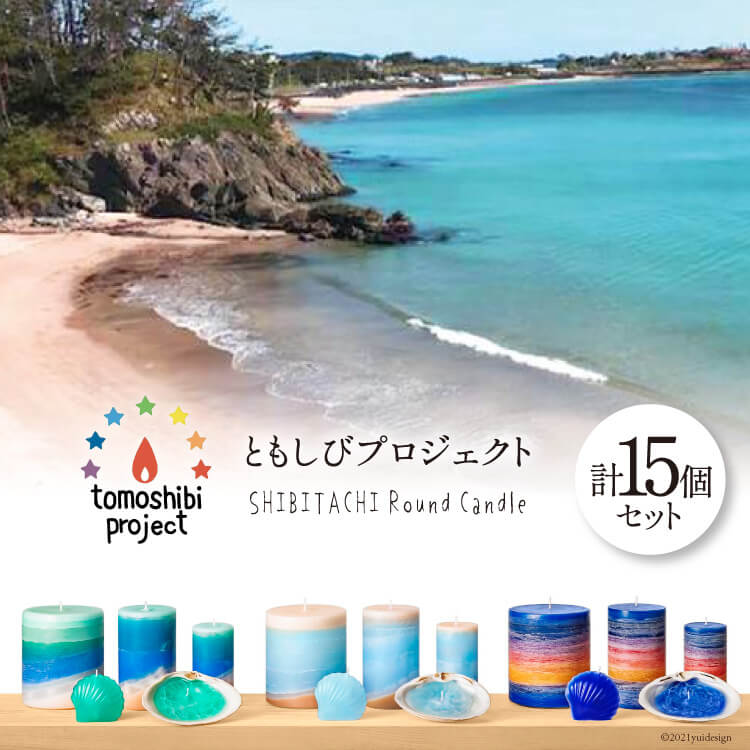 【ふるさと納税】「気仙沼の海をイメージしたキャンドル」Round S,M,L Marmaid Shell （Koizumi Ohya Shibitachi） [Nr.12（ともしびプロジェクト） 宮城県 気仙沼市 20563499]
