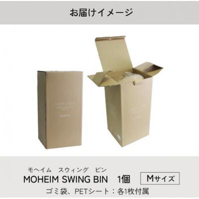 ふるさと納税 福井市 【蓋つきごみ箱】MOHEIM SWING BIN (M)white/hard maple |  | 03