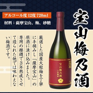 No.1335 ＜数量限定＞芋焼酎飲み比べ3本セット「薩摩宝山(白)900ml」「薩摩宝山(黒)900ml」「宝山梅乃酒(720ml)」合計3本！専用グラス付き！ リキュール 酒 芋 焼酎 米麹 さつ