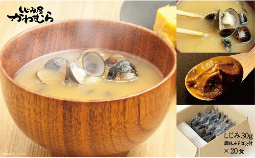 宍道湖産大和しじみ本格即席　調味みそ汁(簡易タイプ)20食入 322032_BN010