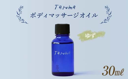 
Taroma ボディマッサージオイル ゆず 30ml 天然素材 エッセンシャルオイル マッサージオイル ボディオイル アロマ 柚子 ユズ ギフト 贈り物 前田薬品工業 F6T-035
