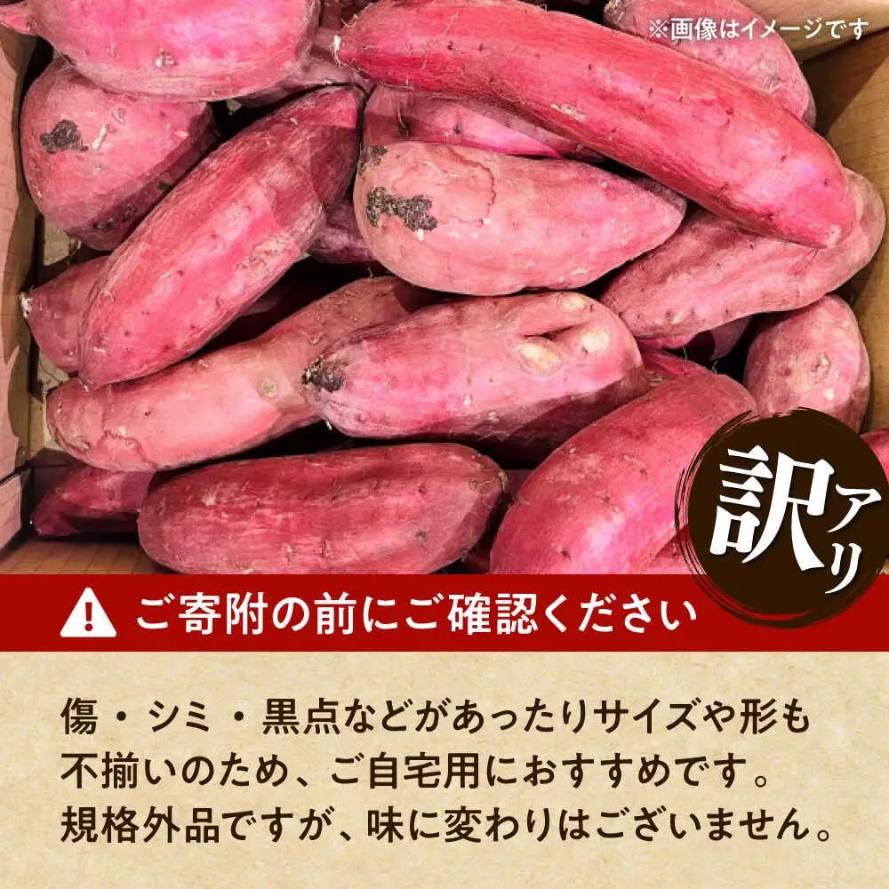 【訳あり】紅はるか さつまいも 約5kg 2S?3Lサイズ混合 さつまいも[AYAT010]