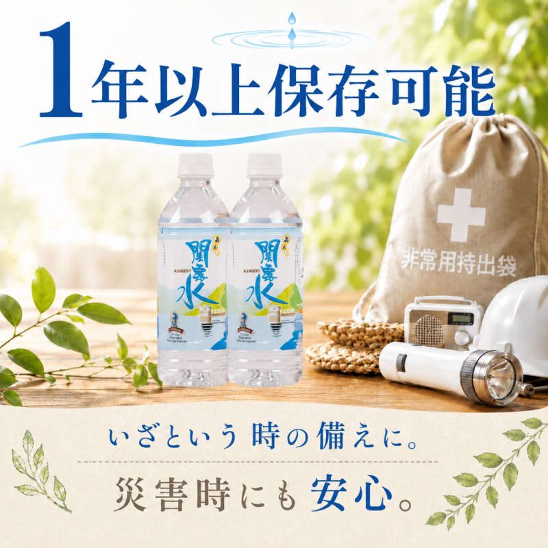 下関市上下水道局 水 あぁ！関露水 500mL×24本 備蓄用水 500mL × 24本
