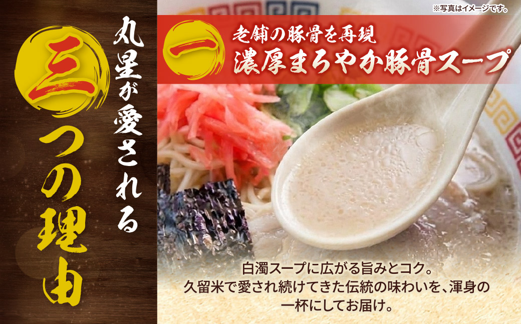 豚骨ラーメン 丸星ラーメン久留米 6食セット(3食×2箱)
