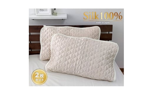 ＜Mサイズ 43×63cm＞美髪ケア シルク100%枕パッド　アイボリー2枚組　SSM-1M-2P [№5385-0698]