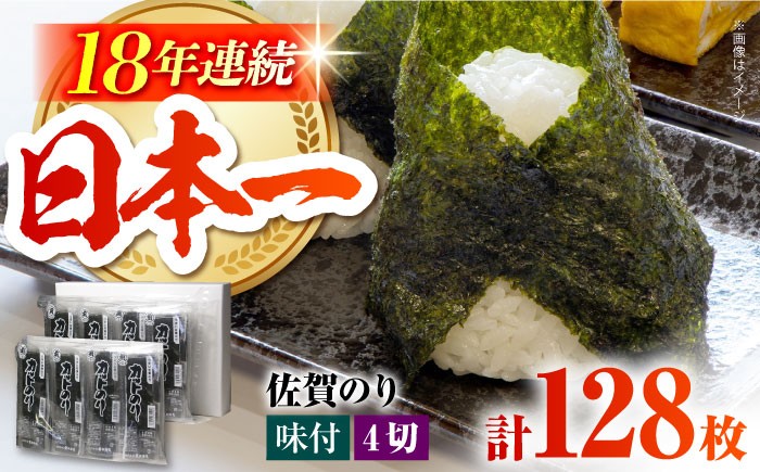 
            【香ばしい海苔の風味を感じる】カット海苔 ( 8袋×2個 ) 佐賀海苔 味付け海苔 [HAT005]
          