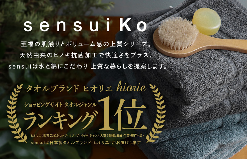 【スピード発送】ヒオリエ sensui Ko 上質バスタオル 2枚（チャコール）【タオル 泉州タオル 吸水 普段使い 無地 シンプル 日用品 ふわふわ ふかふか 家族 泉州タオル 一人暮らし】 099
