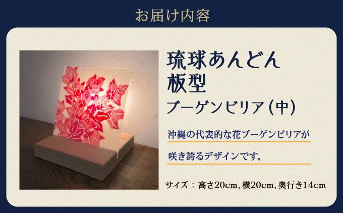 琉球あんどん板型（中）ブーゲンビリア   I  インテリア  雑貨   I  琉球あんどん 照明 インテリア 沖縄工芸 手作り 沖縄県 南城市 ふるさと納税 紅型雑貨　虹亀商店