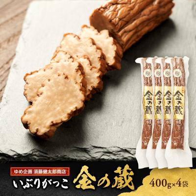 ふるさと納税 羽後町 いぶりがっこ 金の蔵セット (4袋入り) [No.5325-0150]