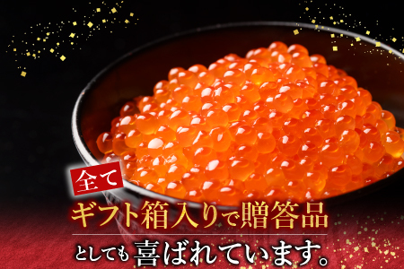 ＜鮭匠ふじい＞いくら醤油漬け100g×4P(小分け) F-42002