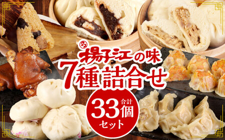 小倉老舗 揚子江の味 詰め合わせ セット 計7種