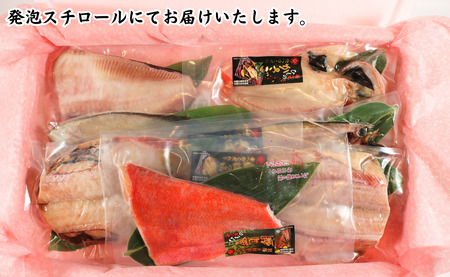 【丸安】 笹の葉干物セット（大海）まとう鯛 縞ほっけ 赤魚 さば かれい 金目鯛 かさご 創業90年 干物 干物専門店 高級干物 和食 老舗 国内 厳選 拘り 製造 小分け ひもの 魚 魚料理 セット