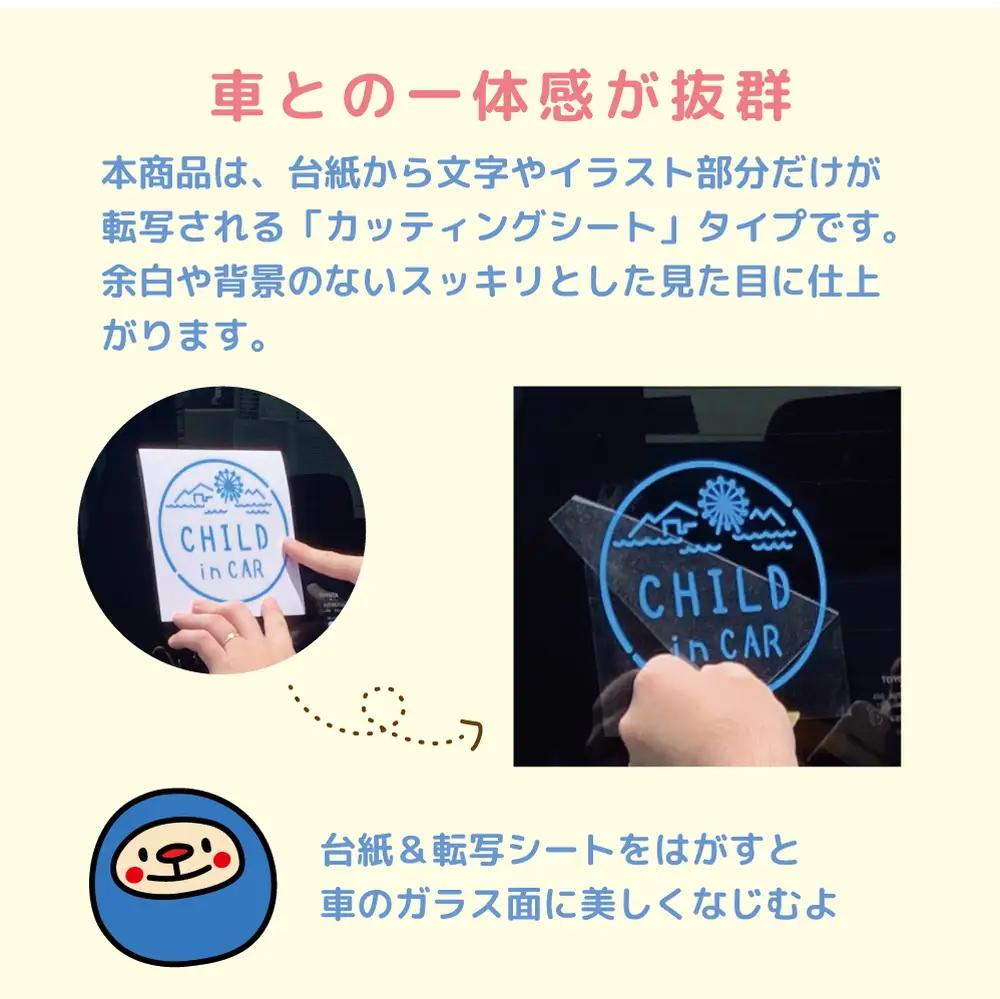 魚津の自然モチーフ入り！チャイルドインカーステッカー（選べる4色・14デザイン・シールタイプ・カッティングステッカー） ※北海道・沖縄・離島への配送不可