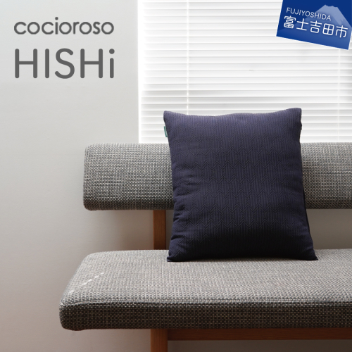 座れるクッション cocioroso HISHi ブラウン