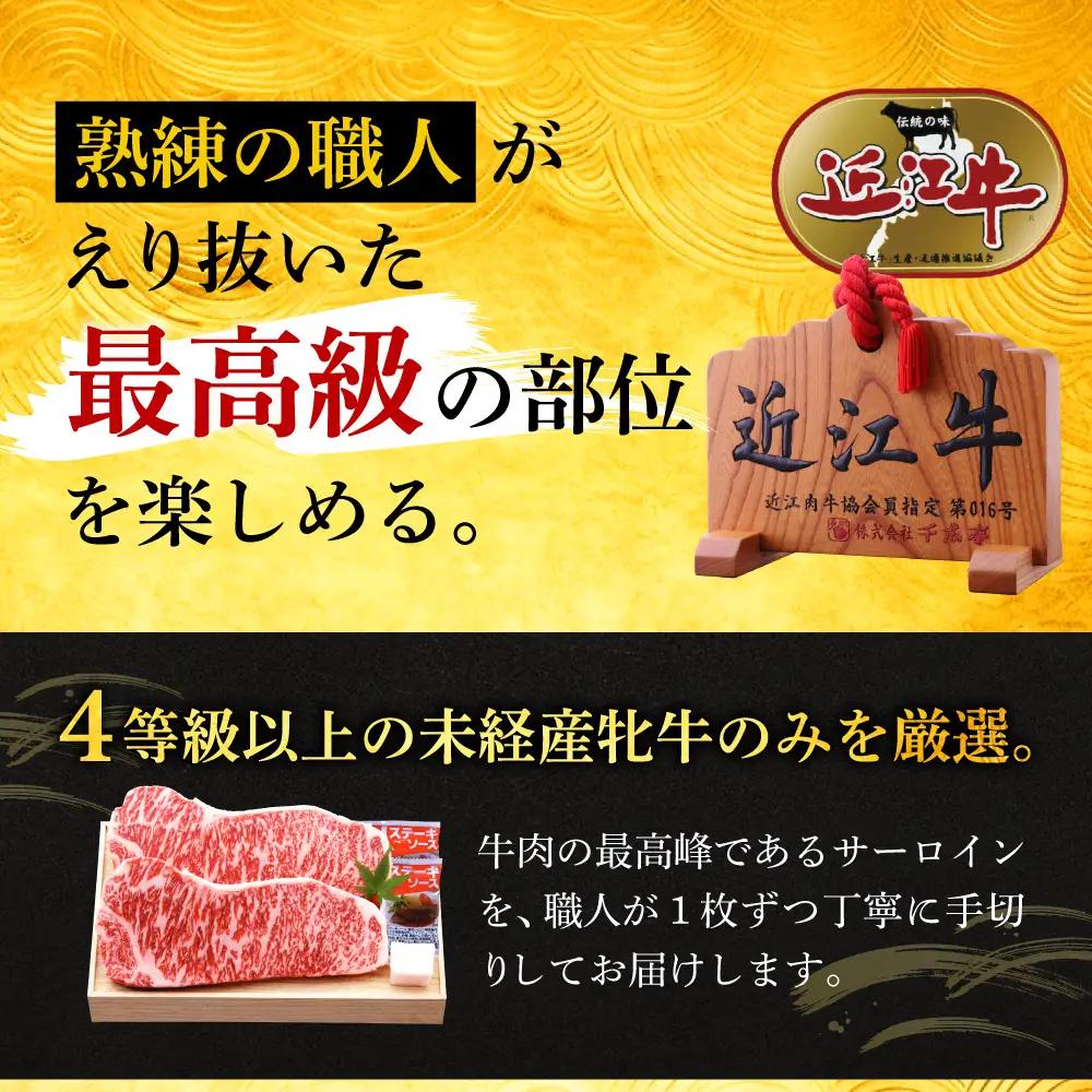近江牛サーロインステーキ2枚 株式会社千成亭風土 滋賀県 東近江市 11-124-0006 近江牛 サーロイン ステーキ 牛肉 厚切り 霜降り A4 4等級 和牛 肉 滋賀