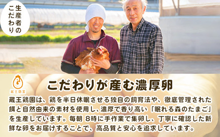 【6か月連続お届け】眠れる森のたまご　朝採れ卵60個   たまご タマゴ 卵 鶏卵 濃厚 こだわり 新鮮　【04301-0795】