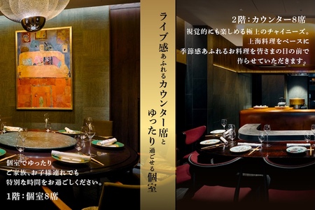 【ふるなび限定】【東銀座　中国料理】Ginza脇屋 巨匠脇屋友詞の集大成の新店舗「別海町コース」食事券1名様( ふるさと納税 食事 ふるさと納税 食事券 東京 ふるさと 食事券 東京 ふるさと納税 東
