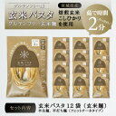 【ふるさと納税】宮城県産コシヒカリ使用　玄米パスタ グルテンフリー米粉麺 12袋【1428039】