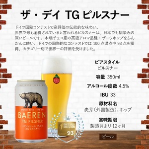 ベアレンビール 缶ビール 3種 飲み比べ 350ml 12缶 3ヶ月 定期便 ／ 酒 ビール クラフトビール 地ビール