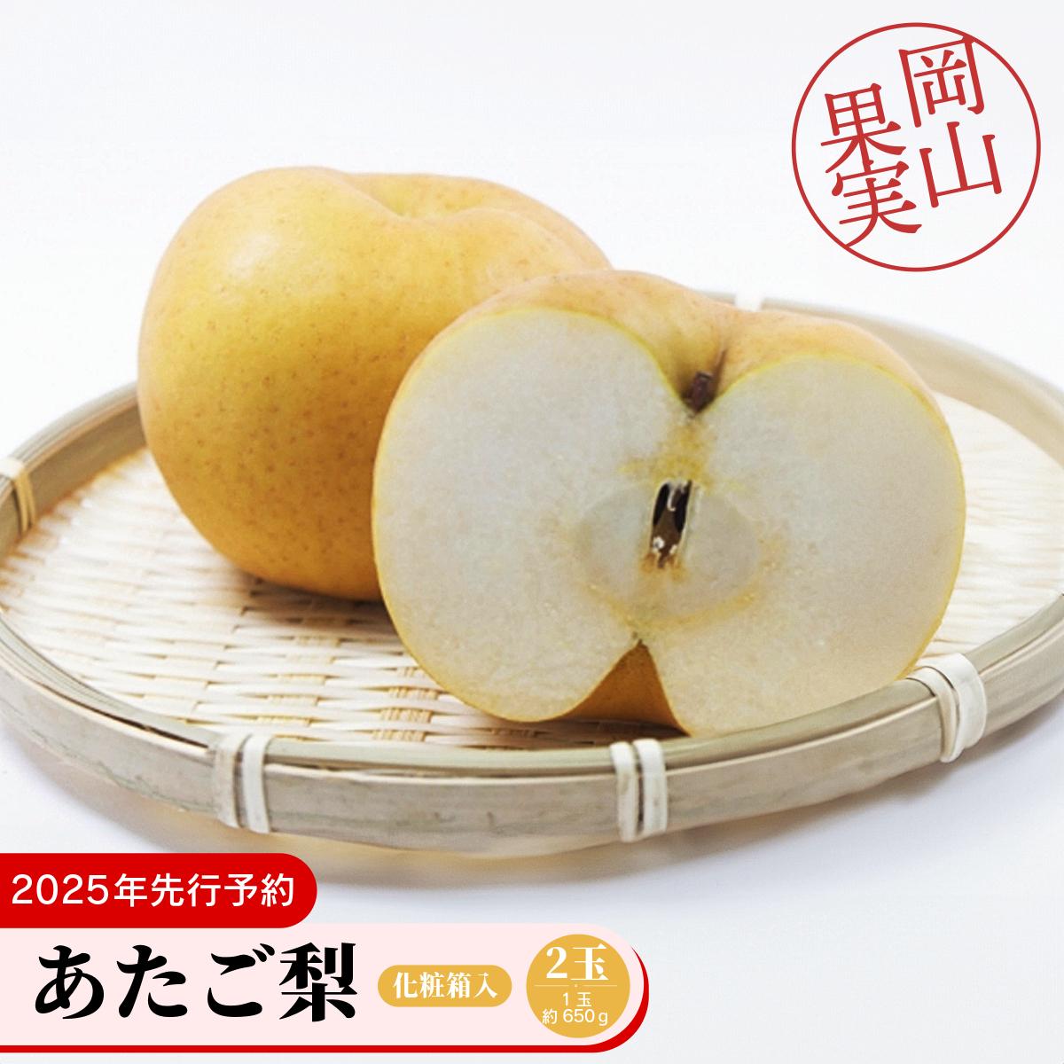 【ふるさと納税】あたご梨2玉（1玉約650g）化粧箱入