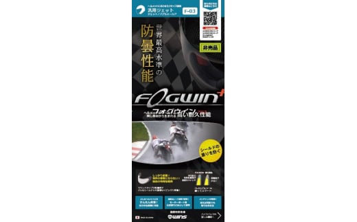 
バイクヘルメット用曇り止めシート　汎用ラージ（F-03）
