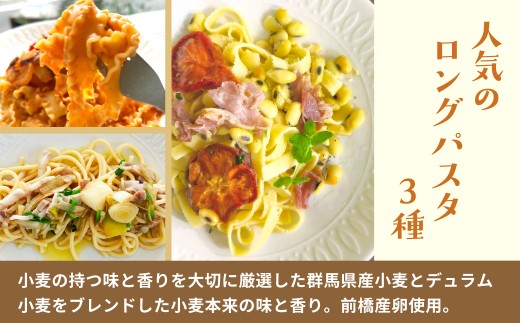 パスタ ロングパスタ3種セット レジネッテ タリアテッレ ビーゴリ｜生パスタ パスタ コナリエ 簡単 本格 ロングパスタ レジネッテ タリアテッレ ビーゴリ 小麦 珍しい めずらしい おいしい 楽しい おうちごはん 簡単ご飯 コナリエ 群馬県 前橋市