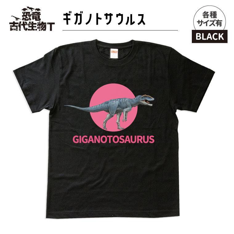 
恐竜・古代生物Tシャツ　ギガノトサウルス 016
