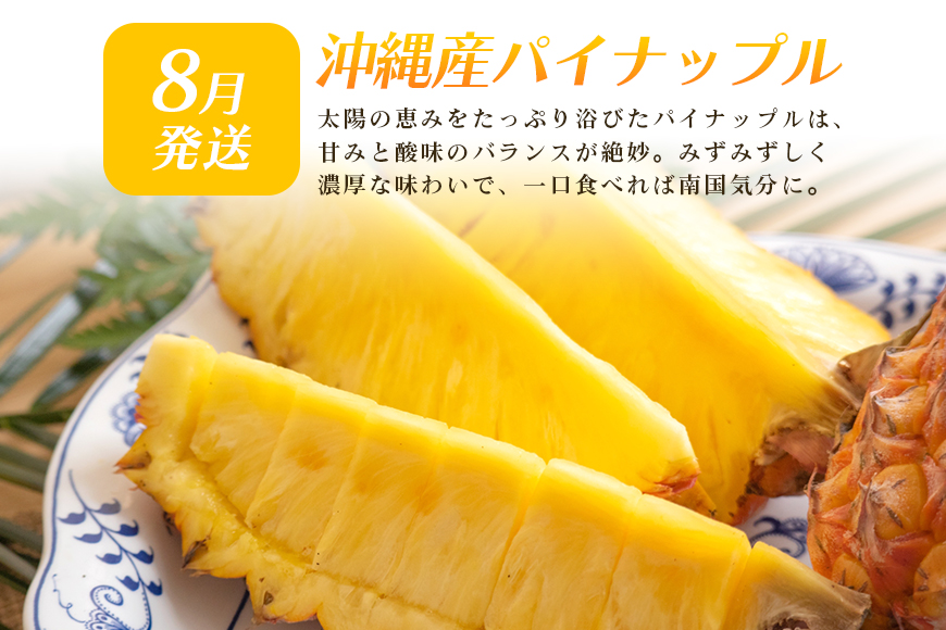 【定期便全3回】沖縄 フルーツ 定期便 3回 沖縄産パイナップル パイン マンゴー キーツマンゴー フルーツ定期便 果物 パイナップル 沖縄マンゴー 沖縄 夏 旬 フルーツ くだもの 定期便 3ヶ月