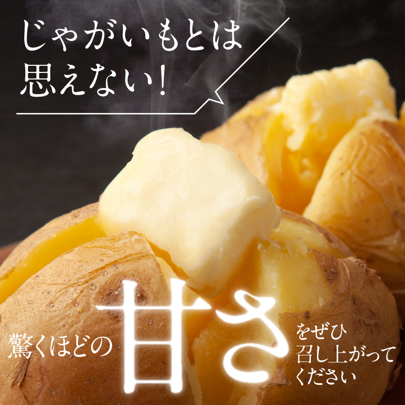 今が旬！ホクホク あま～い！ 低温貯蔵！北海道産 越冬じゃがいも はるか 約5kg 【じゃがいも いも 芋 はるか 産地直送 越冬 5kg】