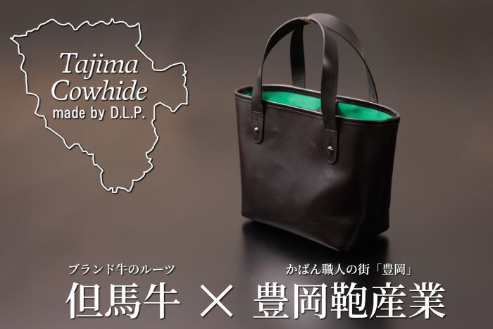 【ふるさと納税】Tajima Cow Hideミニトートバッグ　【 ファッション ファッション小物 かばん 日本製 革小物 特産品 手触りが良い ソフト お出かけ 】
