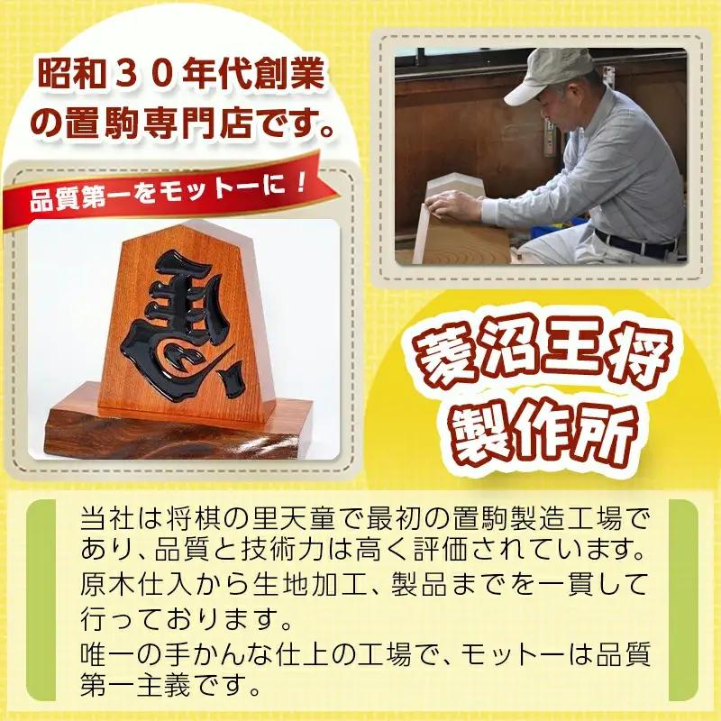 飾り駒 ケヤキ 5寸 将棋 駒 山形 天童 08-23-001