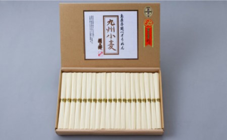 【 国産小麦 100％】島原手延そうめん 1kg / そうめん 素麺 麺 乾麺 / 南島原市 / 野村屋 [SCS004]