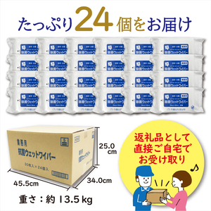 業務用 除菌用ウェットワイパー 30枚入 × 24個 大判 厚手 プロ仕様 ウェットティシュー ウェットシート 天然抗菌成分 衛生 クリーナー 除菌 清掃 日用品 消耗品 生活用品 富士市 [sf08