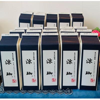 ふるさと納税 苅田町 豆乃木オリジナルリキッドアイスコーヒー　涼珈【(無糖)1000ml×24本】
