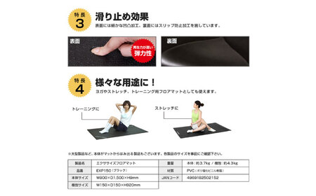 エクササイズフロアマット/EXP150[AOAB139]