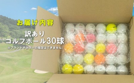 ゴルフボール 美品 30 球 セット 中古 ゴルフボール