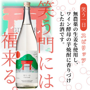 ＜入金確認後、2週間以内に発送！＞若潮酒造 本格焼酎・スピリッツ＜一日シリーズ＞飲み比べセット 1800ml×4本！ 歩く一日 跳ねる一日 躍る一日 笑う一日 芋焼酎 鹿児島むぎ焼酎 いも焼酎 ハイボ