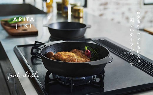 
            有田焼 ARITAJIKI potdish (M) Black【ヤマト陶磁器】食器 器 うつわ 調理器具 テーブルウェア ポットディッシュ 皿 グラタン皿 耐熱皿 直火対応 オーブン対応 おしゃれ モダン ブラック A20-630
          