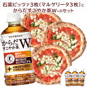 【ふるさと納税】石窯ピッツァ 3枚 マルゲリータ からだすこやか茶 350ml 24本 コラボ 返礼品 ピザ 石窯ピザ ナポリピッツァ お茶 茶 トクホ 特定保健用食品 健康 ふるさと納税 北海道 恵庭市 恵庭【C99009】