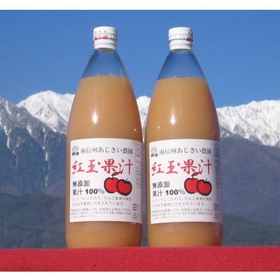 
                  ＜南信州あじさい農園＞紅玉果汁(無添加紅玉ジュース)6本入り【1587026】
                