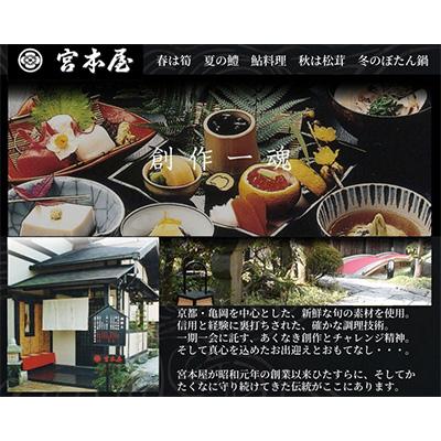 ふるさと納税 亀岡市 ＜丹波四季菜料理 宮本屋＞期間限定 鰆の味噌漬 3〜4人前 |  | 01