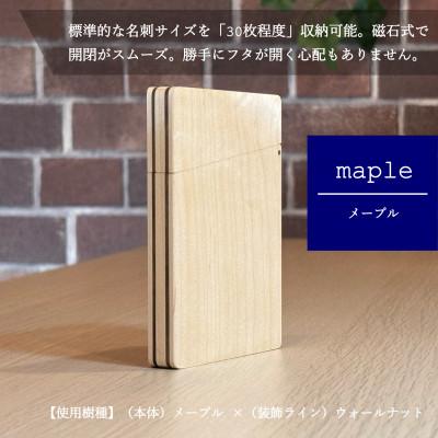 ふるさと納税 河内長野市 カードケース/名刺入れ 《潤-uruoi-》【樹種:メープル】 |  | 02