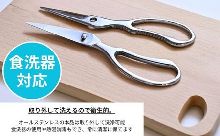 H15-73 熱間鍛造製オールステンレスキッチンハサミ（分解可能、食洗機対応） ～キッチンばさみ 分解 オールステンレス 切りやすい 衛生的 取り外し可能 調理用はさみ 調理ばさみ ステンレス キッチ
