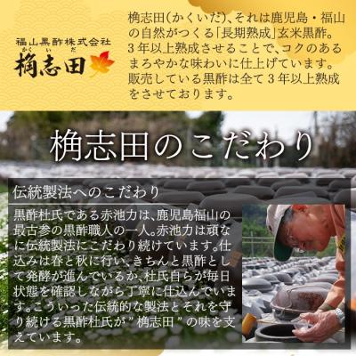 ふるさと納税 霧島市 三年熟成 桷志田 有機 ふりかけ黒酢4本セット(各65ml) 【福山黒酢】K-405 |  | 01