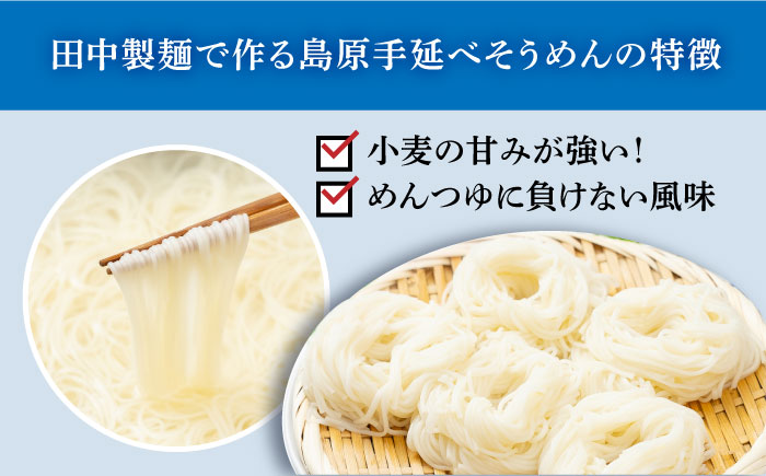 田中製麺 島原手延べそうめん 「なごみ」 50g×60束 計3kg 上級品 素麺 麺 ギフト 保存食 非常食 / 贅沢宝庫/ 長崎県 南島原市 [SDZ028]