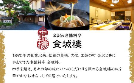 【料亭 金城樓】2025年 料亭 おせち 二段重
