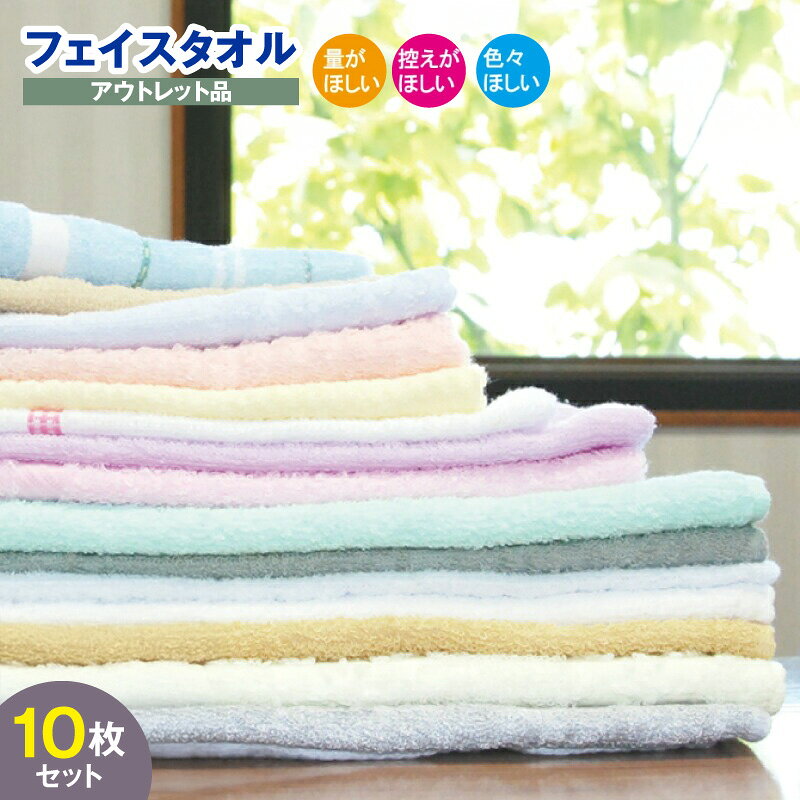 【ふるさと納税】＼訳あり／ フェイスタオル 詰め合わせ 10枚セット 泉州タオル 送料無料 吸水力