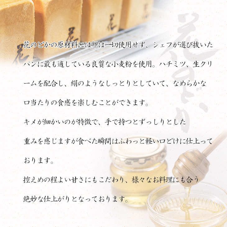 花巻温泉 高級生食パン「花のどか」20枚（2斤×2） 【919】